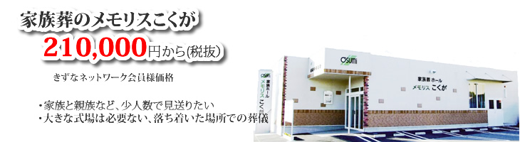 家族葬